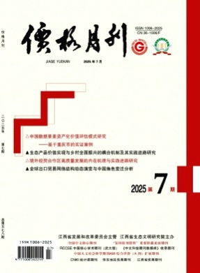 价格月刊杂志